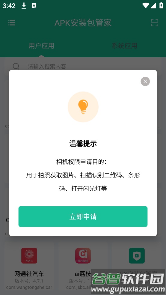 APK安装包管家app截图3
