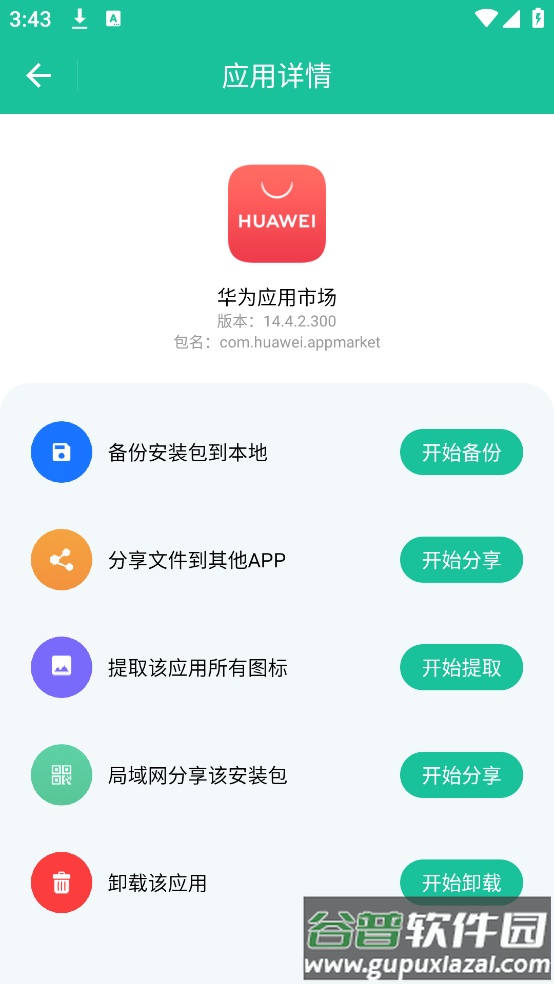 APK安装包管家app截图4