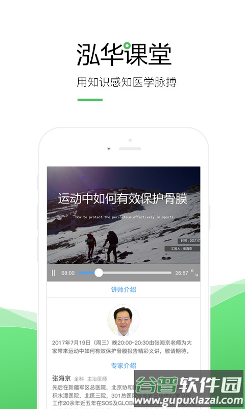 泓华医生安卓版截图2
