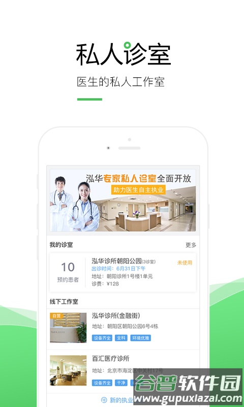 泓华医生安卓版截图3
