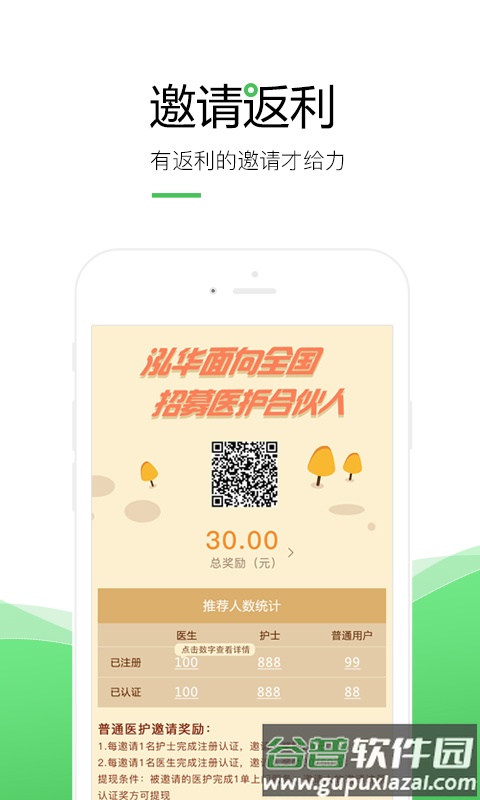 泓华医生安卓版截图4
