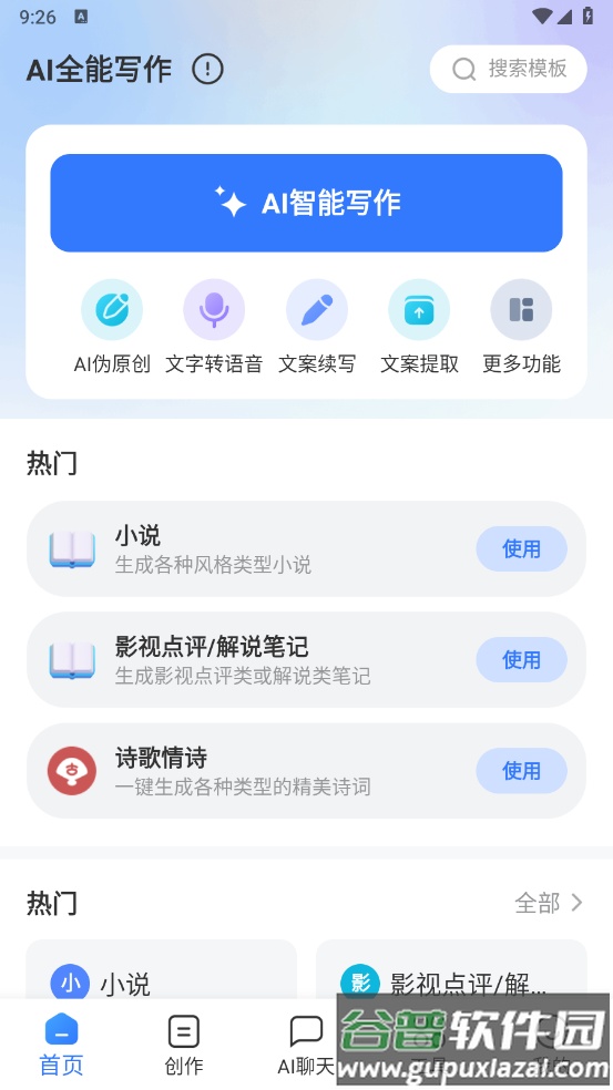 AI全能写作官方版截图1