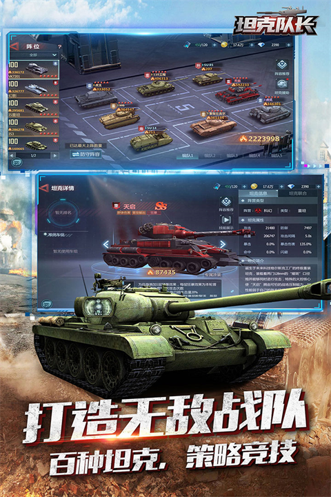 坦克队长手游官方版截图1