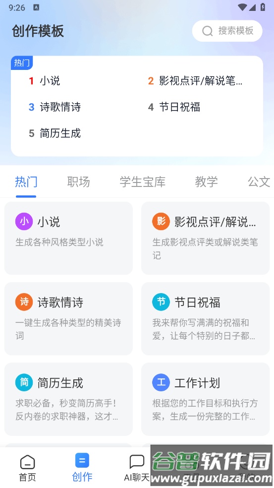 AI全能写作官方版截图3