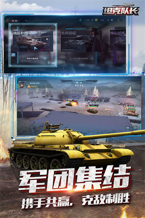 坦克队长手游官方版截图2