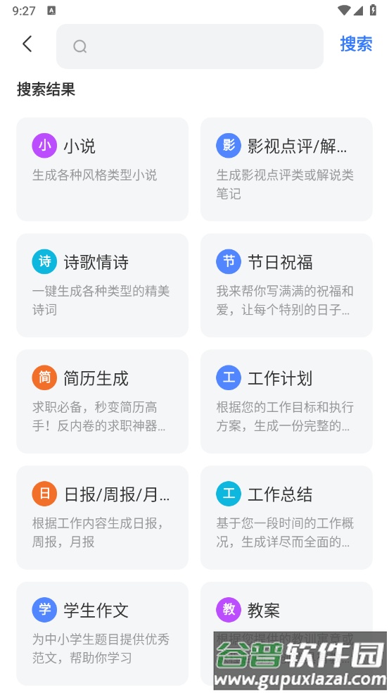 AI全能写作官方版截图4