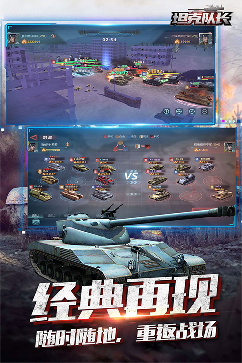 坦克队长手游官方版截图3