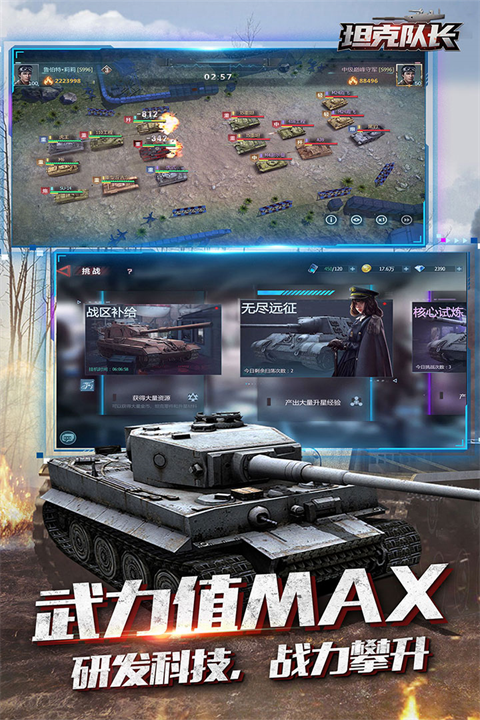 坦克队长手游官方版截图4