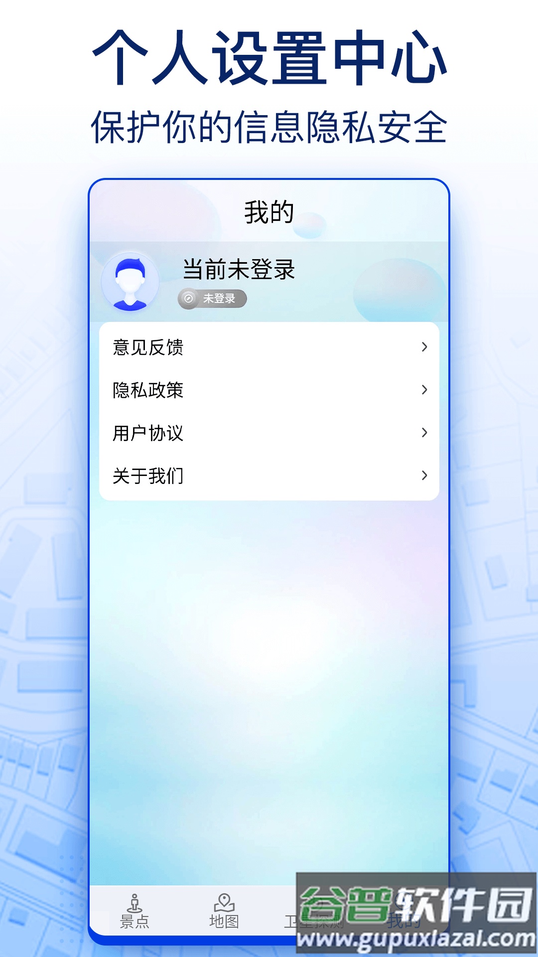 智慧北斗卫星导航app截图1