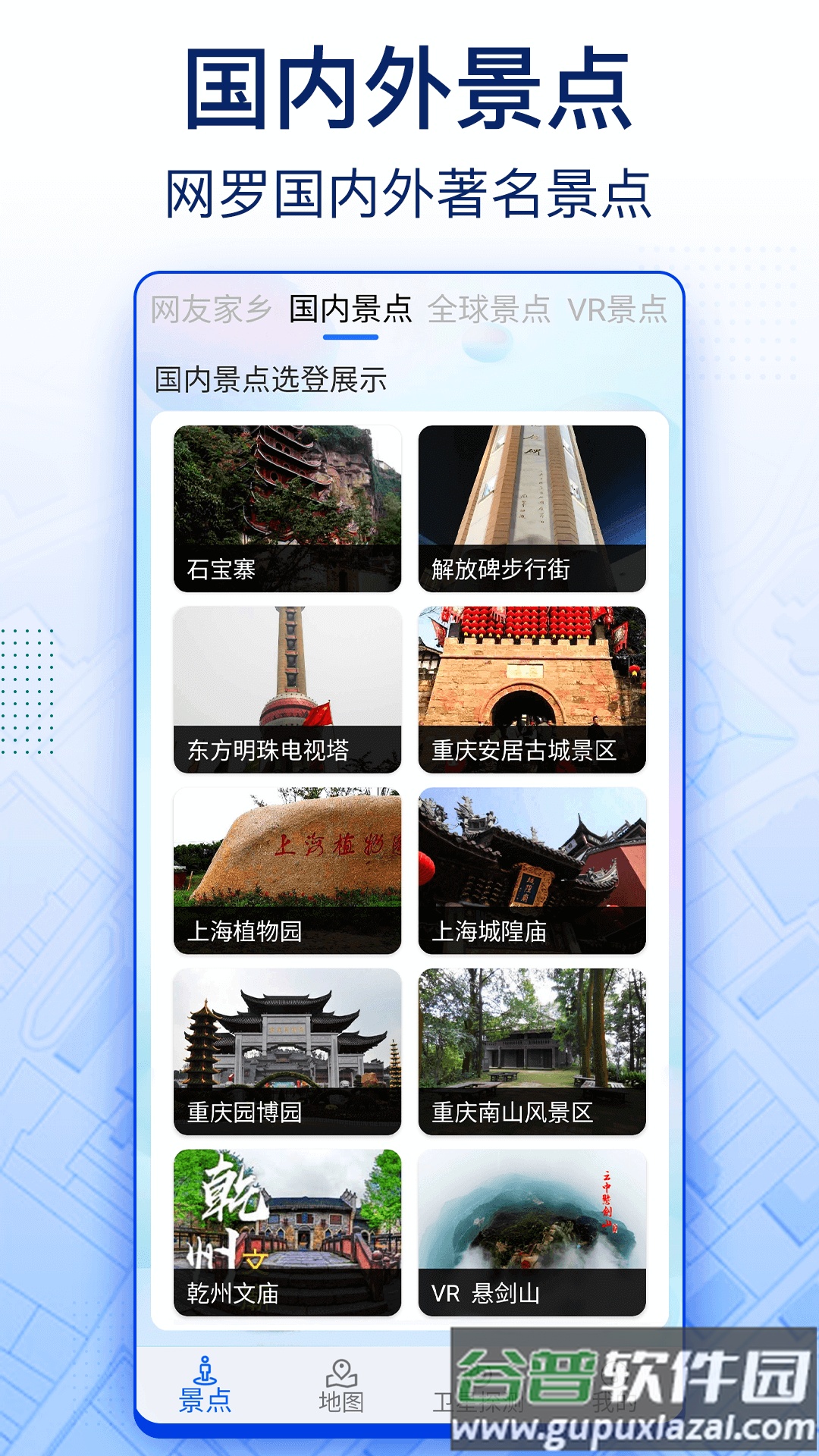 智慧北斗卫星导航app截图2