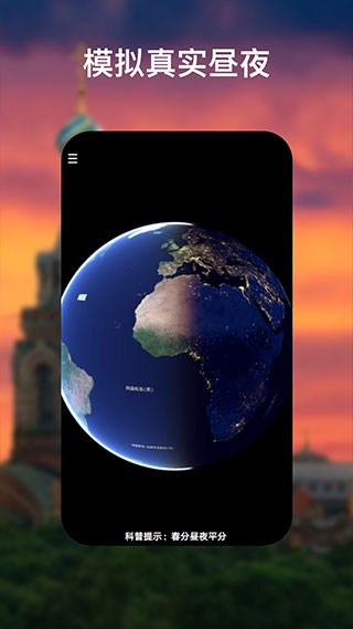 google地球app截图1
