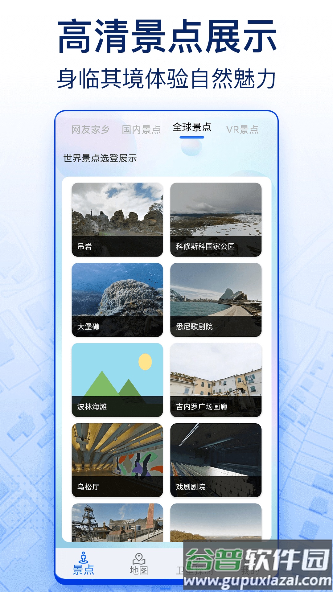 智慧北斗卫星导航app截图3