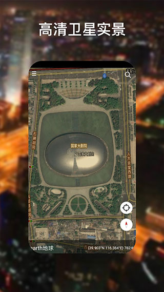 google地球app截图2