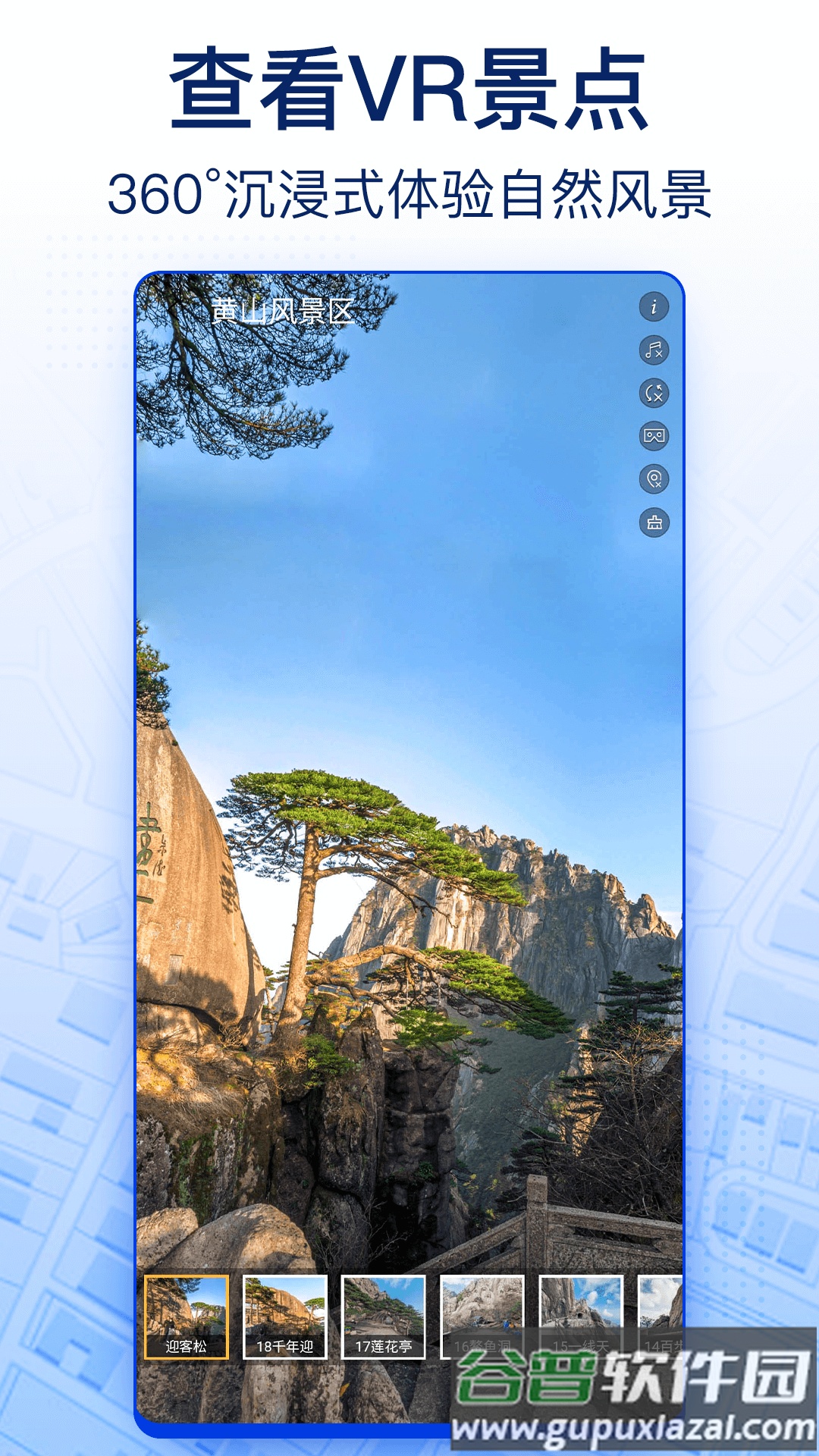 智慧北斗卫星导航app截图4