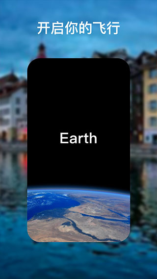 google地球app截图3