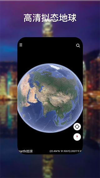 google地球app截图4