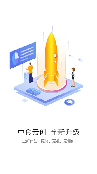 中食云创app最新版截图2