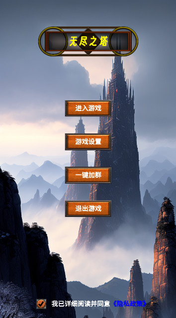 无尽之塔无限金币无限资源版截图1