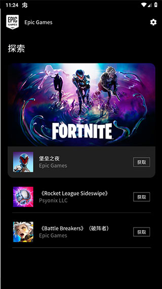 Epic Games截图2