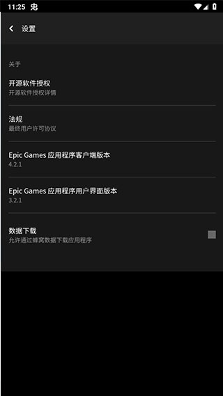 Epic Games截图3