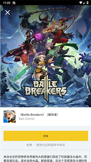 Epic Games截图4
