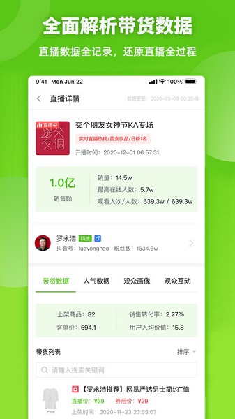 飞瓜数据官方平台截图1
