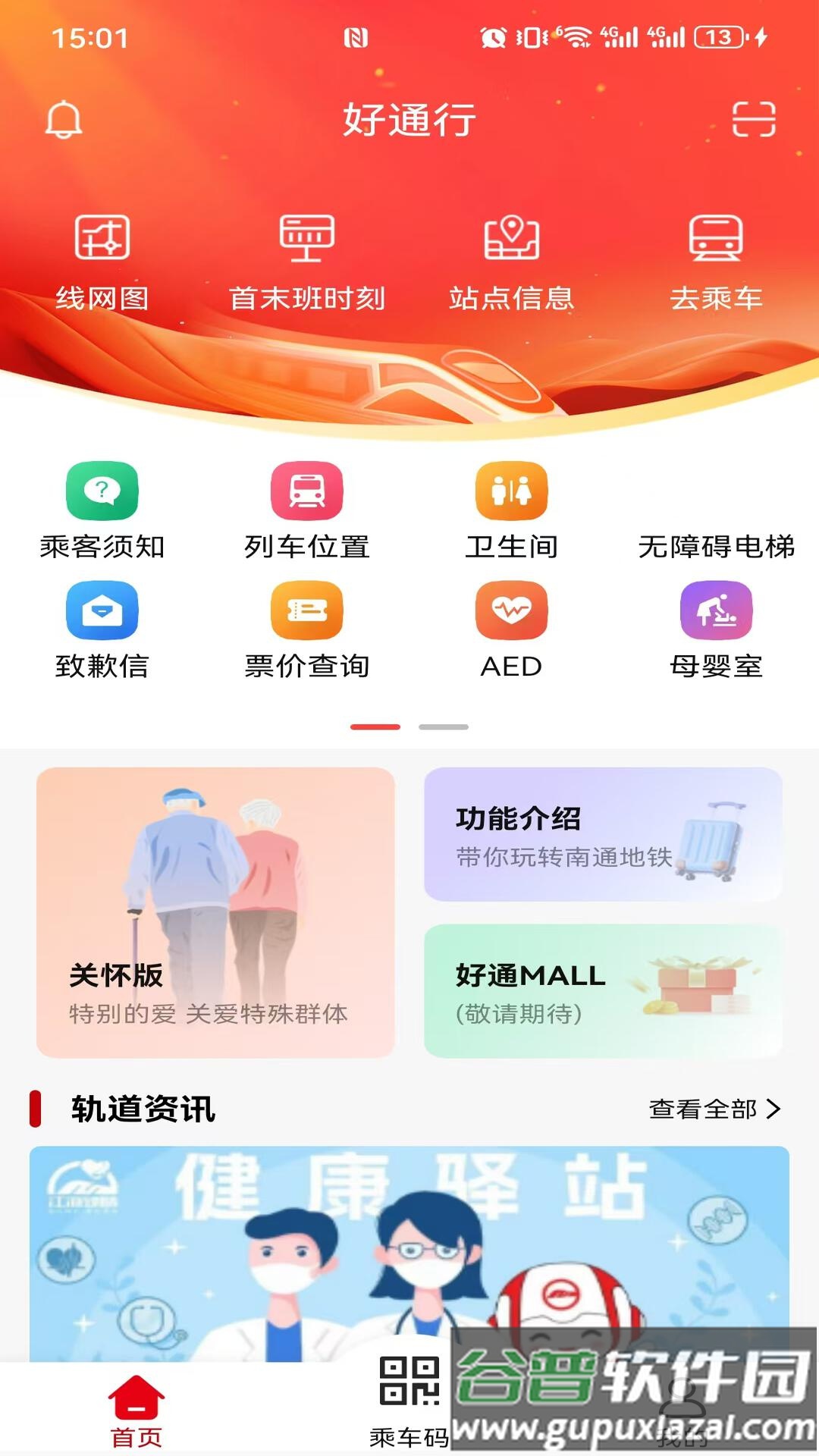 好通行app下载截图1