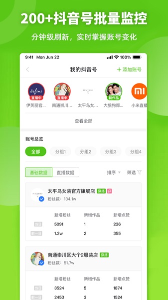 飞瓜数据官方平台截图2