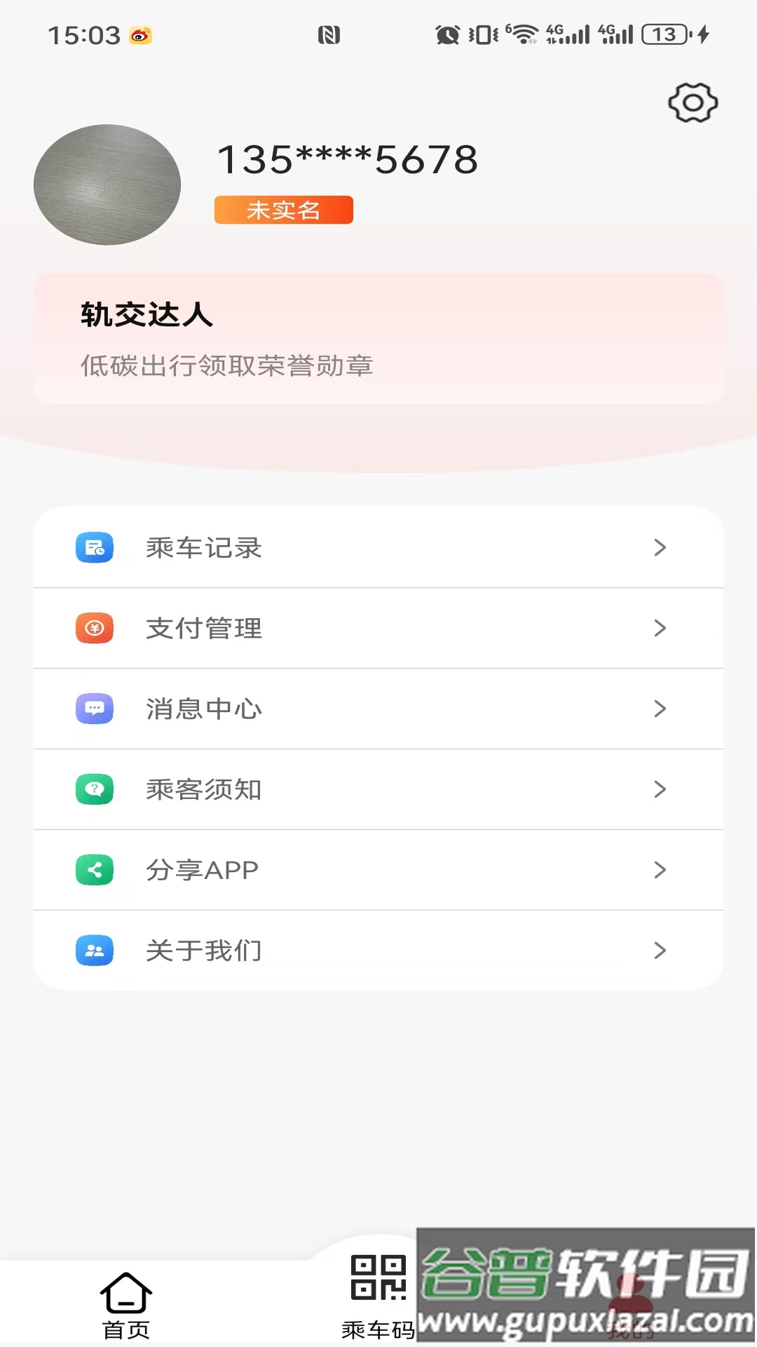 好通行app下载截图2