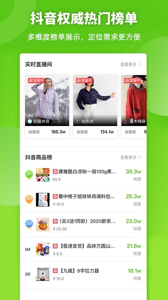 飞瓜数据官方平台截图3