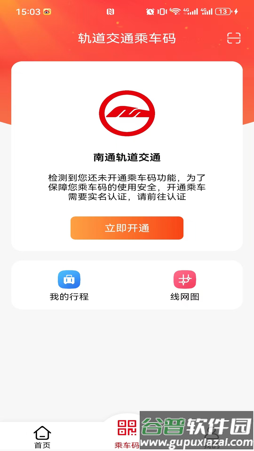 好通行app下载截图3