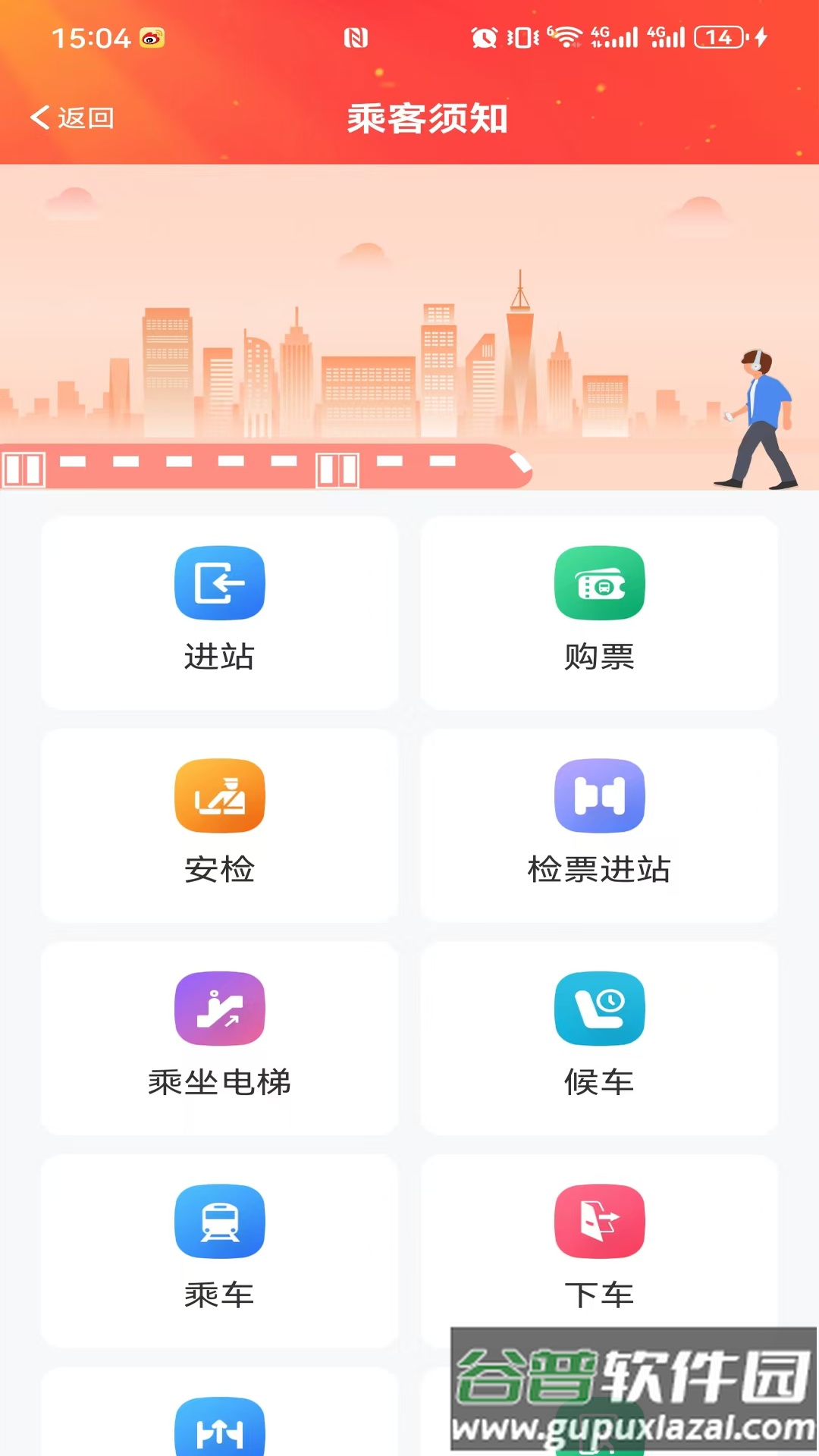 好通行app下载截图4