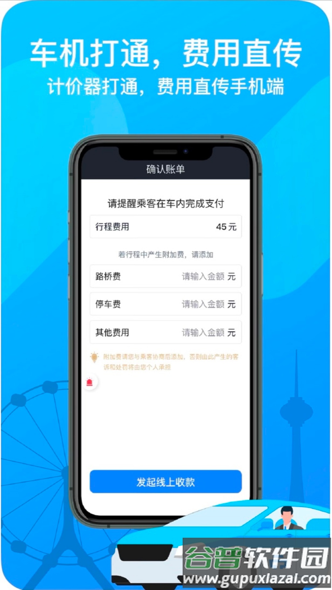 天津出租司机端官方新版本截图1