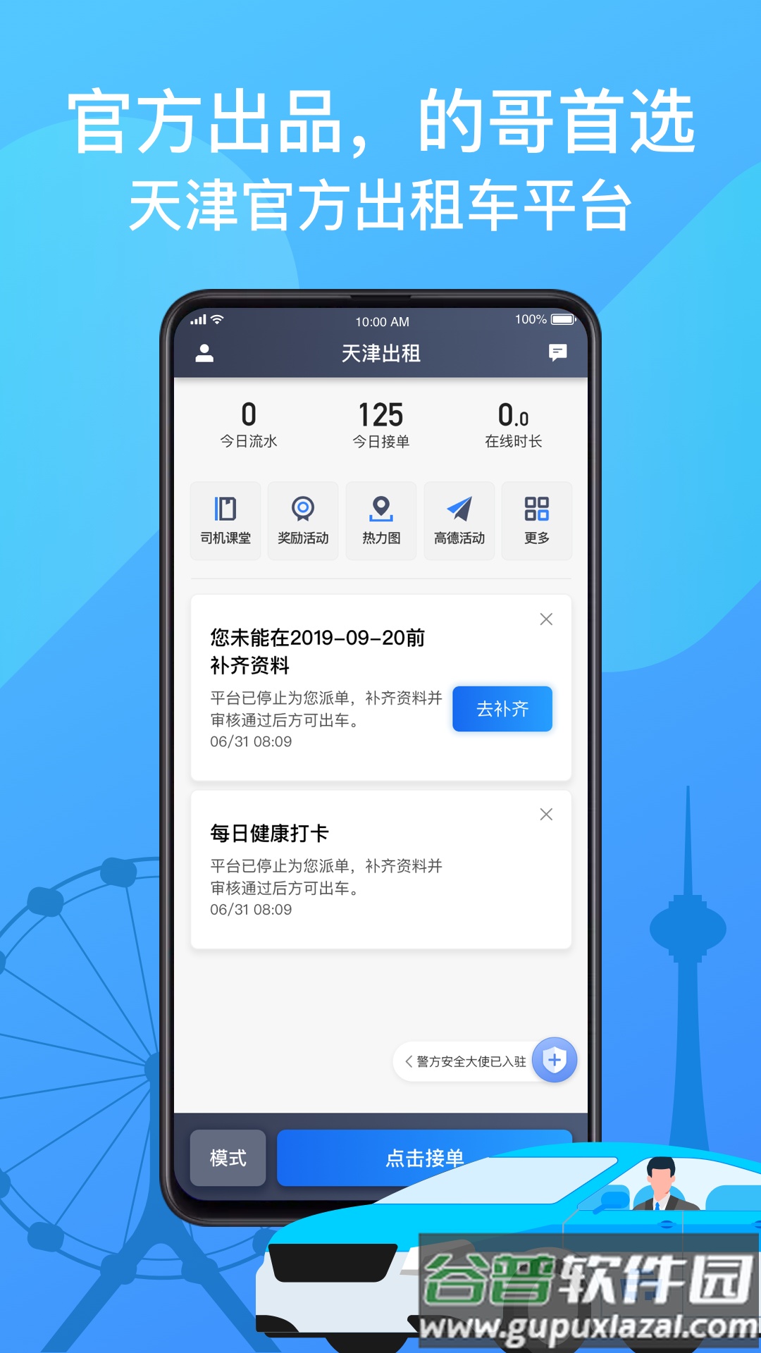 天津出租司机端官方新版本截图2