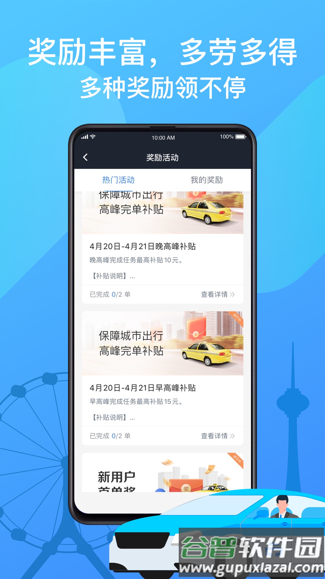 天津出租司机端官方新版本截图3