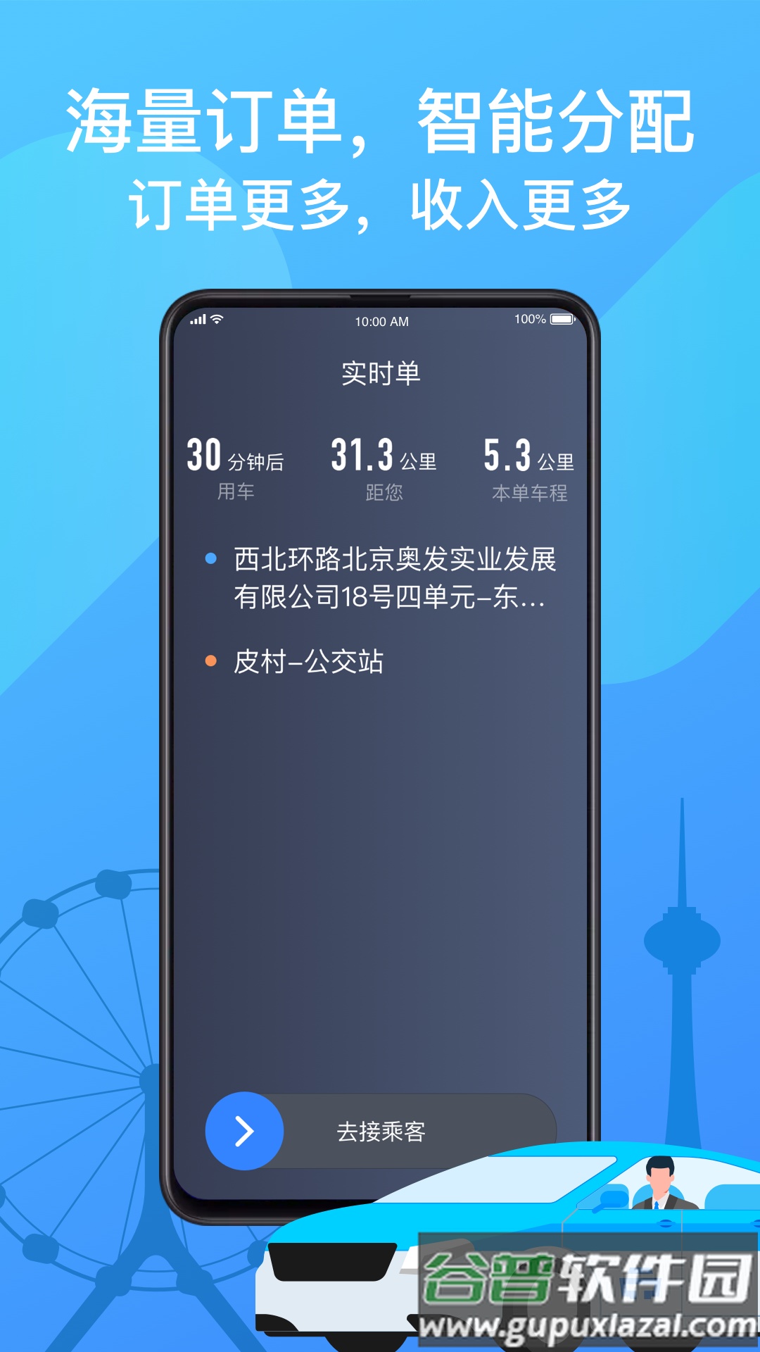 天津出租司机端官方新版本截图4