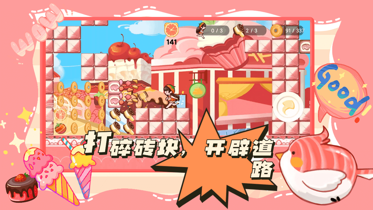 蹦跑的少女安卓版截图4