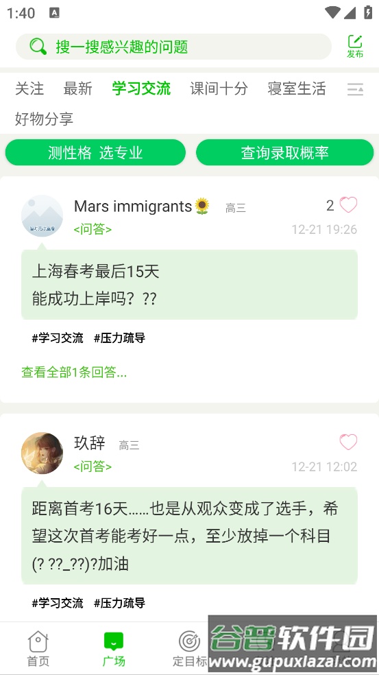 高中高考倒计时app截图3
