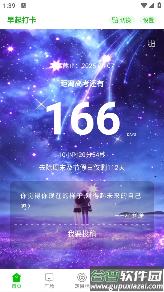 高中高考倒计时app截图4