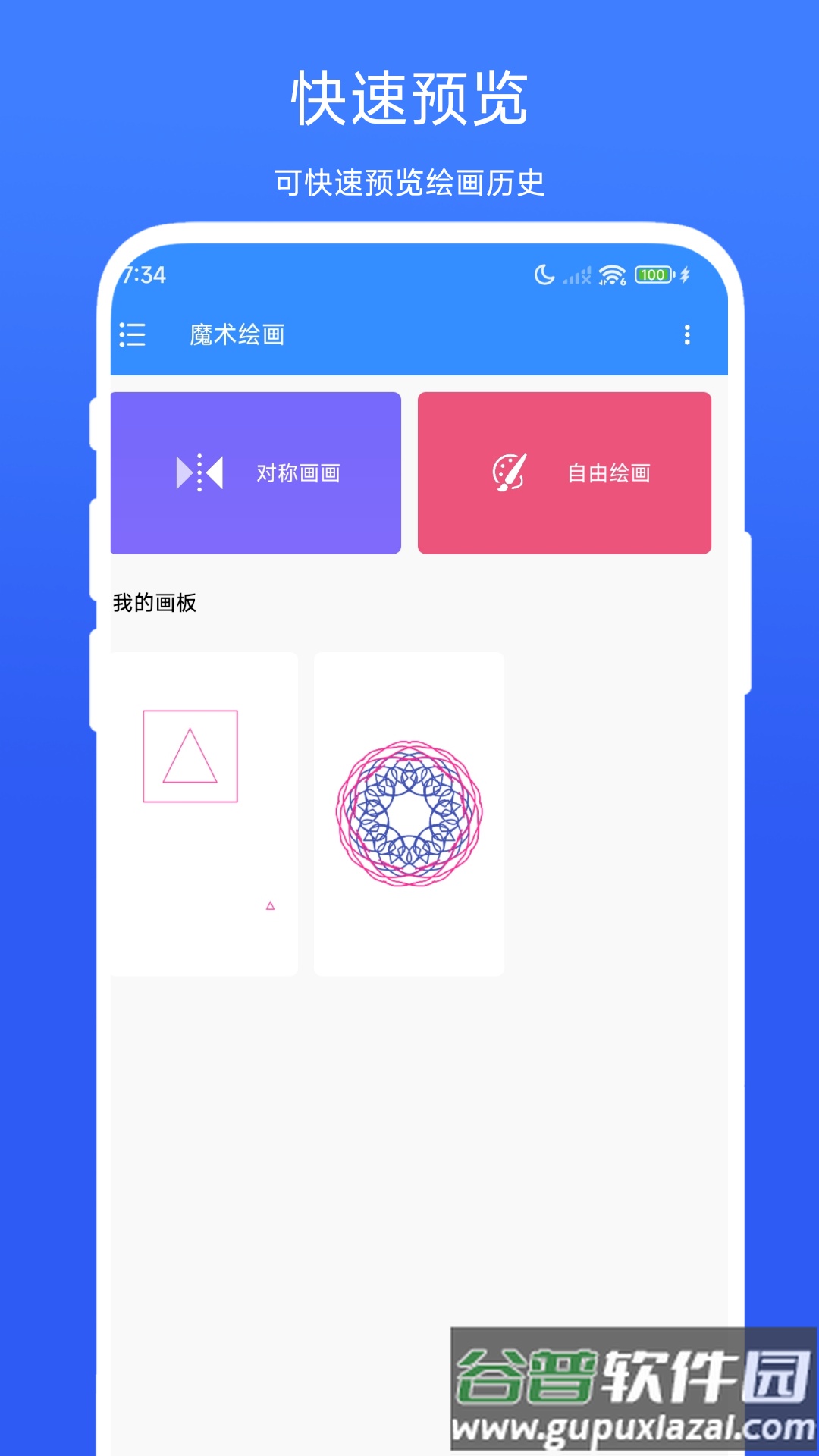 魔术绘画安卓版截图2