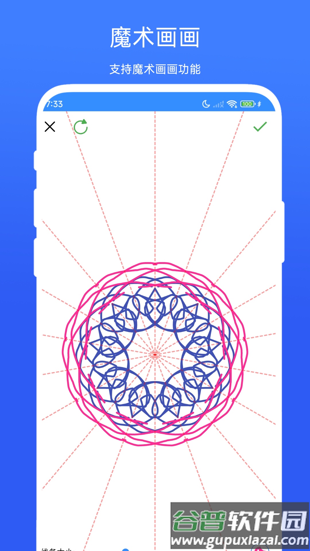 魔术绘画安卓版截图4