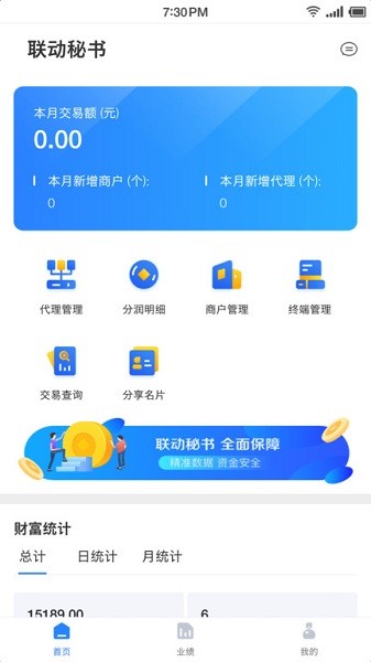联动秘书软件截图1