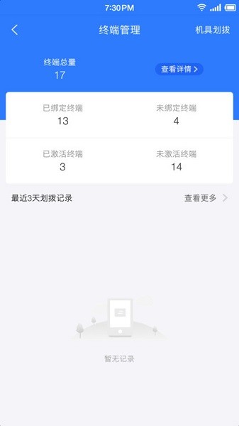 联动秘书软件截图5
