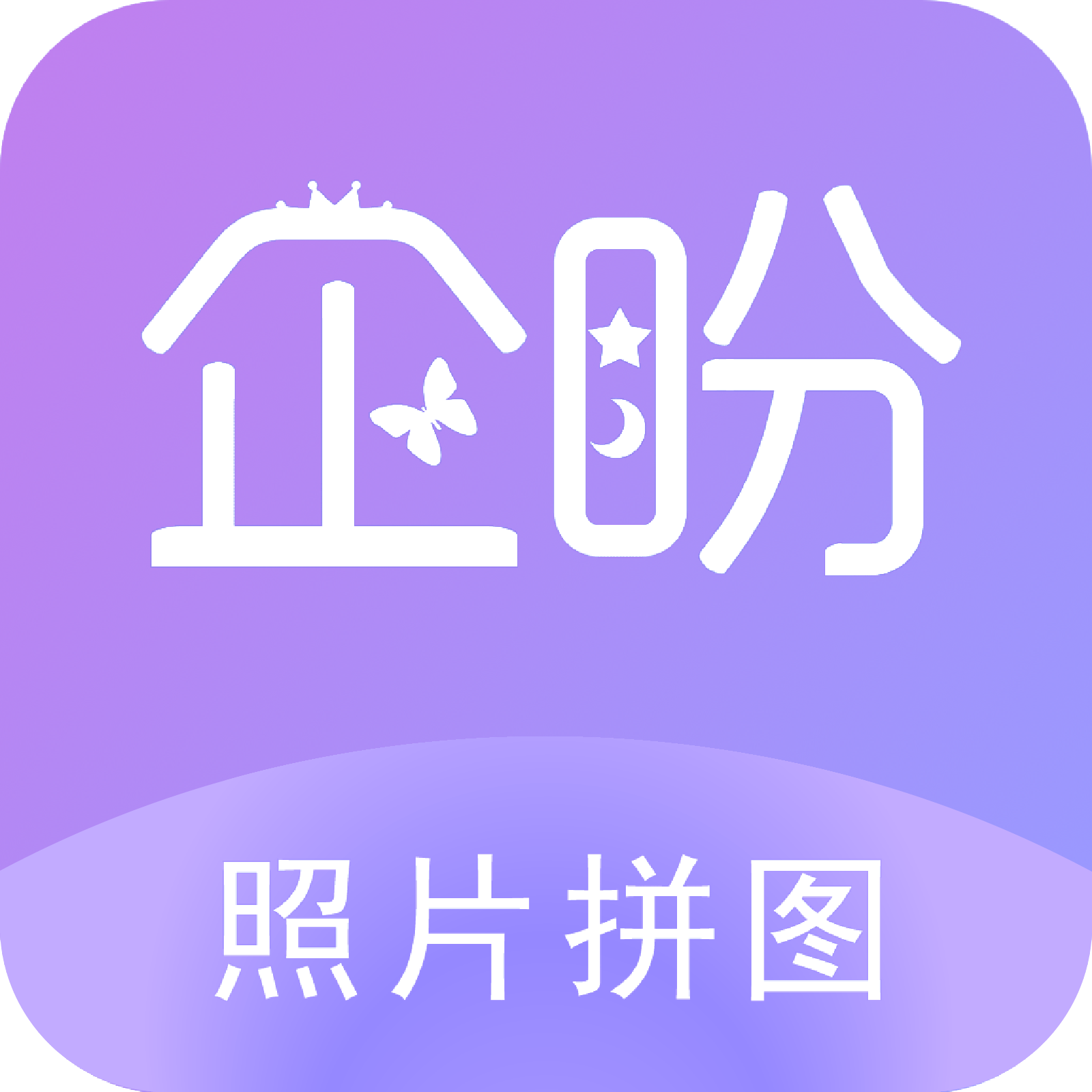 照片拼图软件appv3.8
