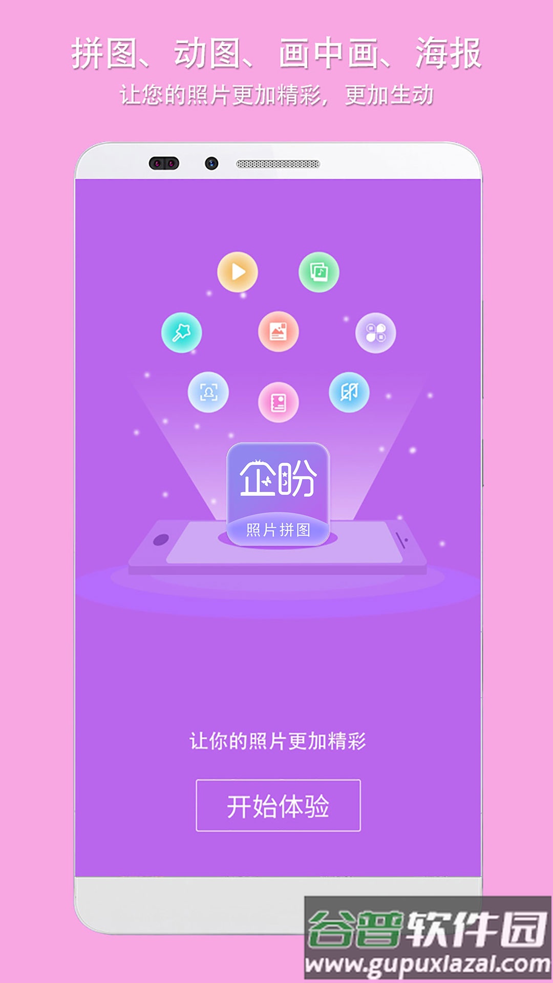 照片拼图软件app截图1