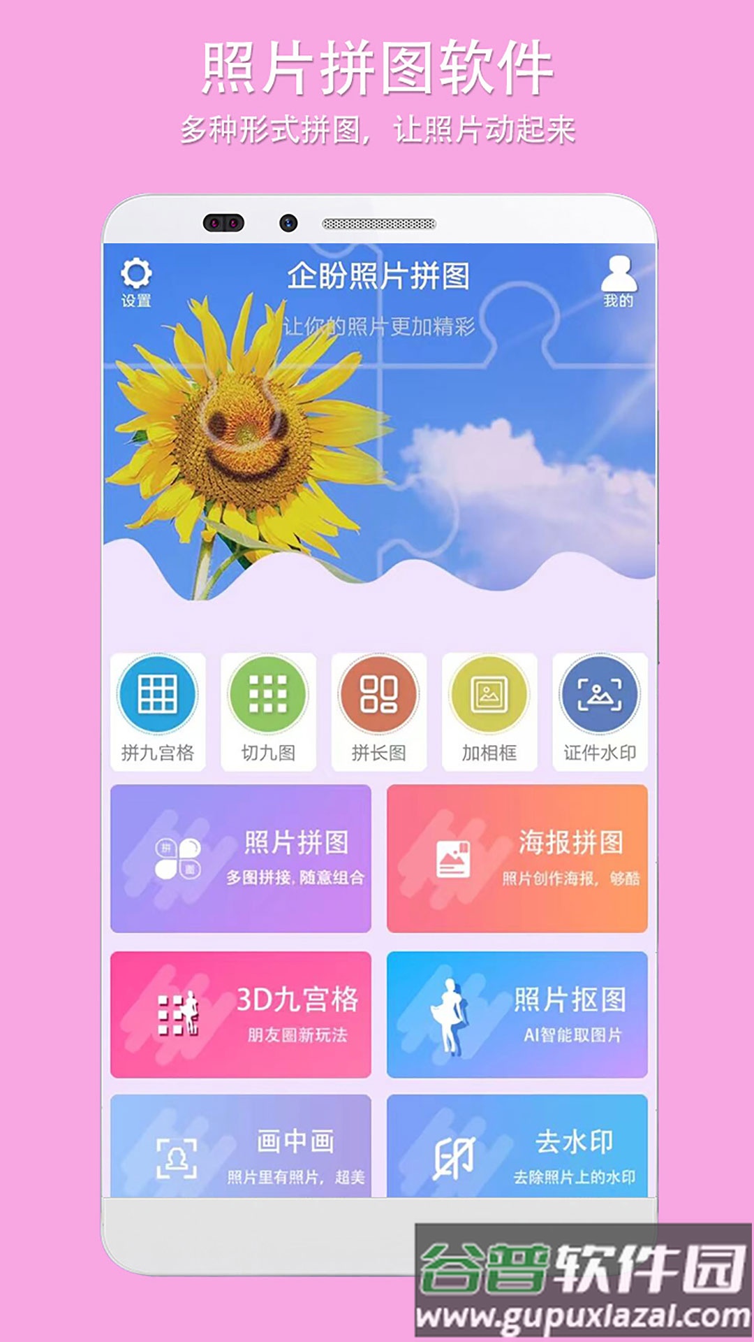 照片拼图软件app截图4