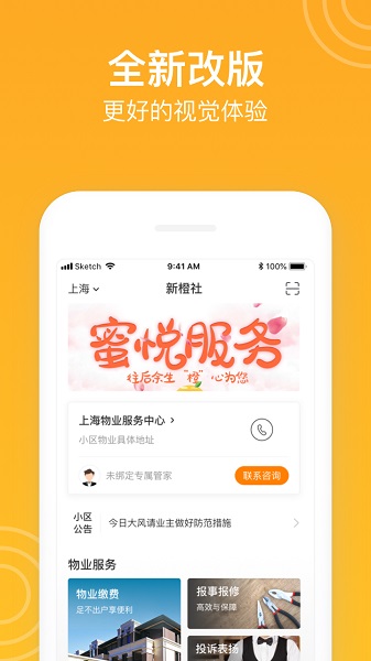 新橙社最新版截图3