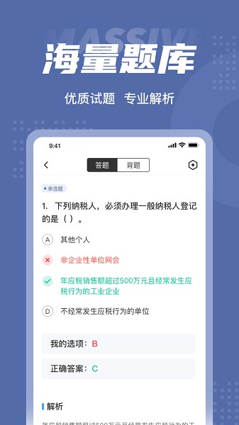税务师考试聚题库软件截图1