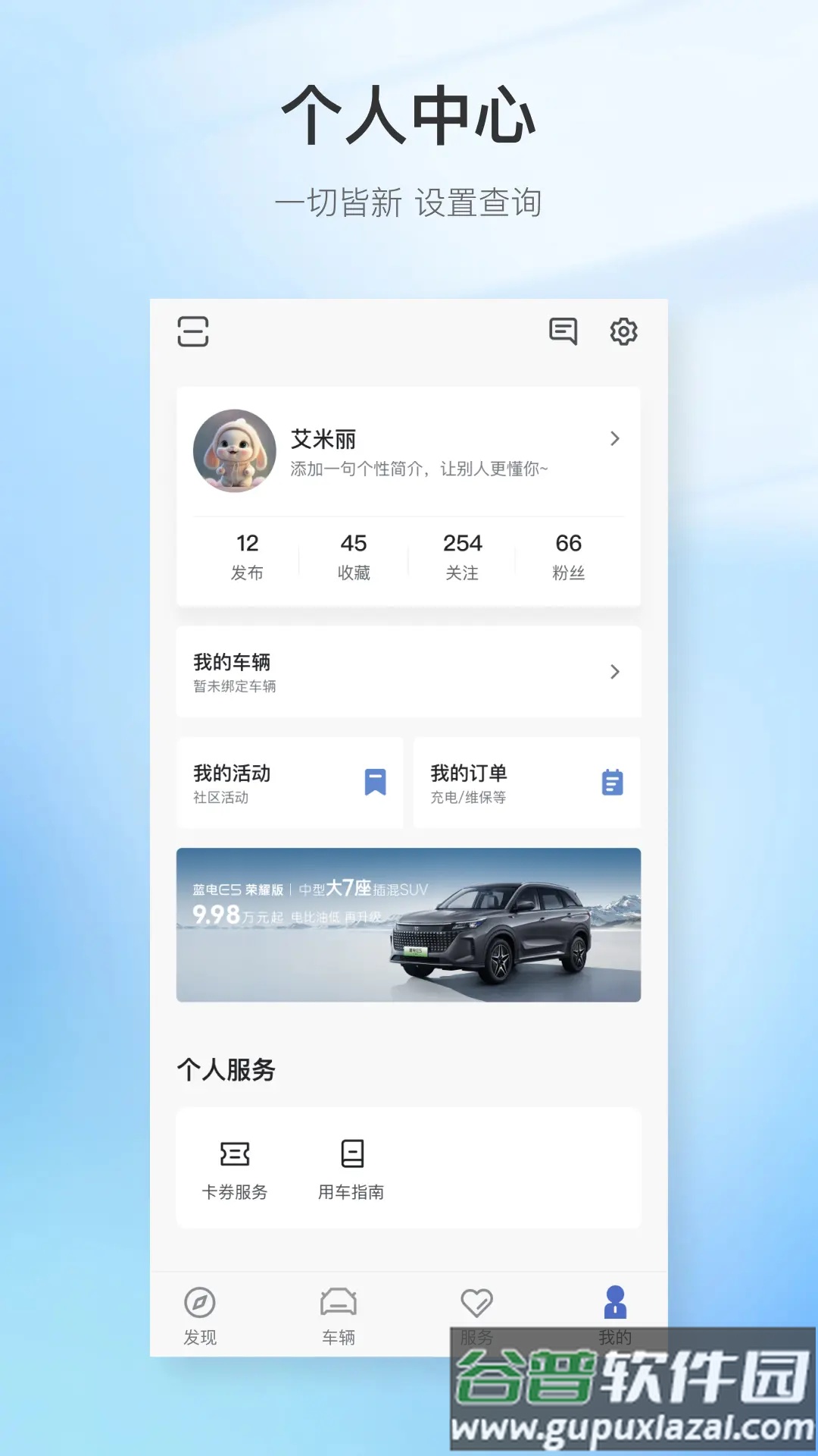 赛力斯蓝电app截图1
