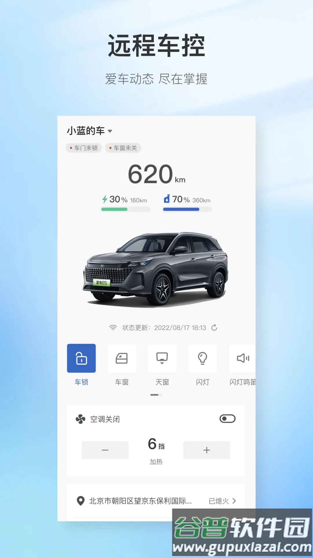赛力斯蓝电app截图2